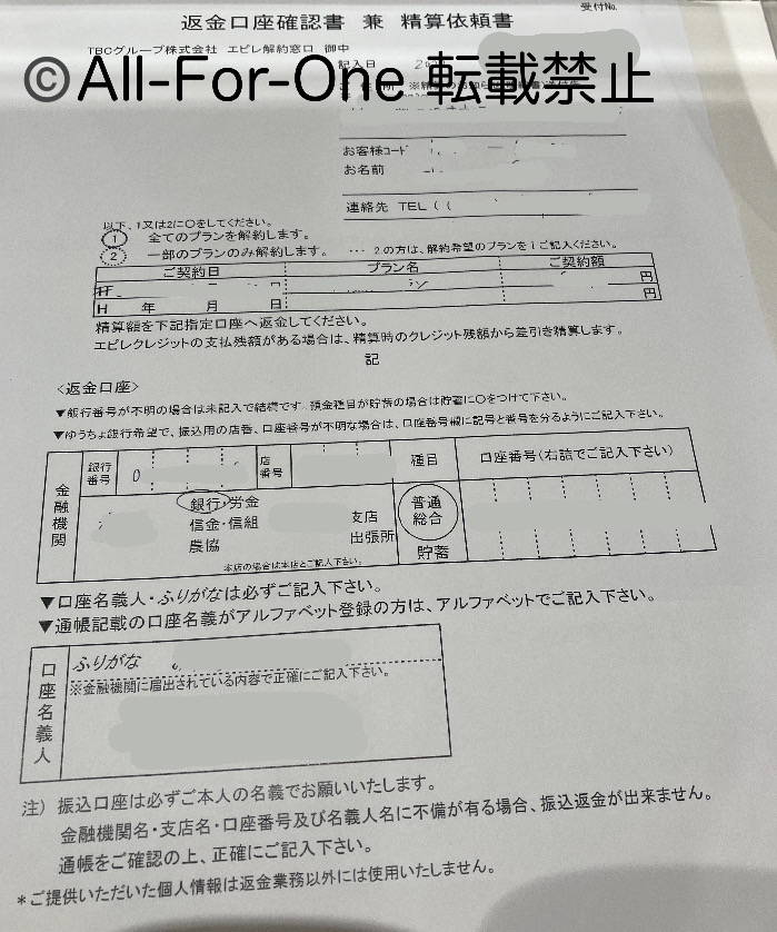 エピレ閉店に伴う解約返金の申請書類