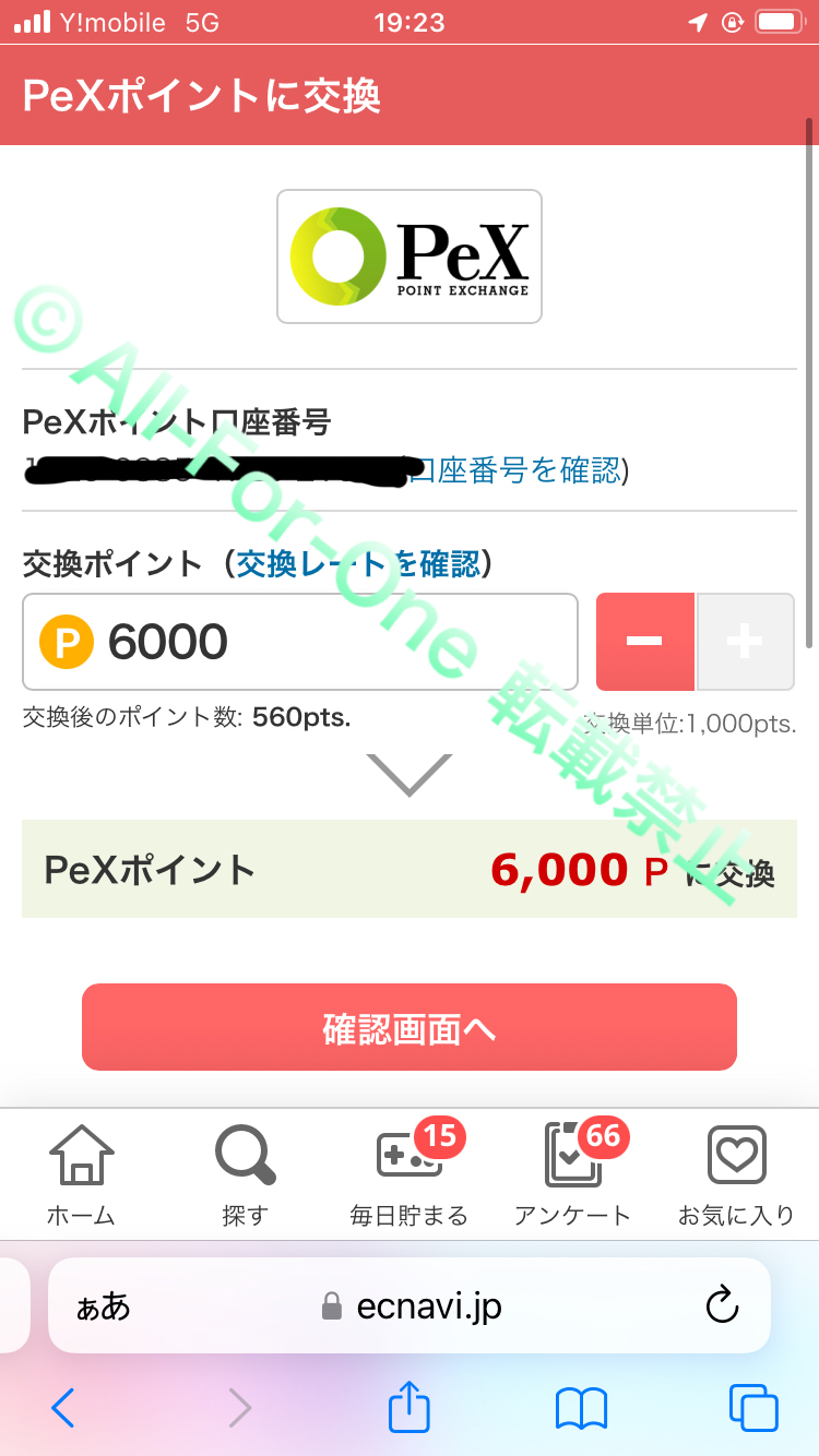 PeXへの交換手順書2
