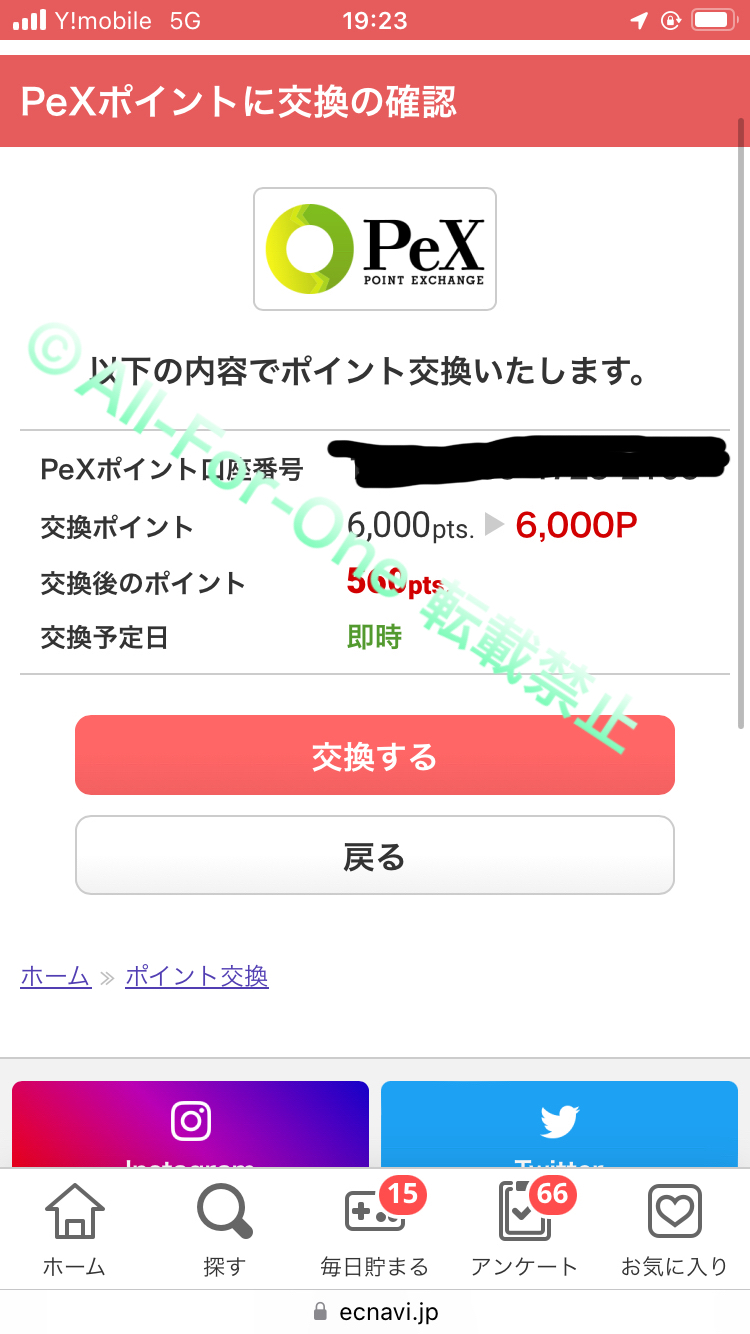 PeXへの交換手順書3