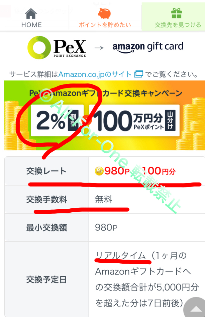 アマゾンギフトコードへの交換１