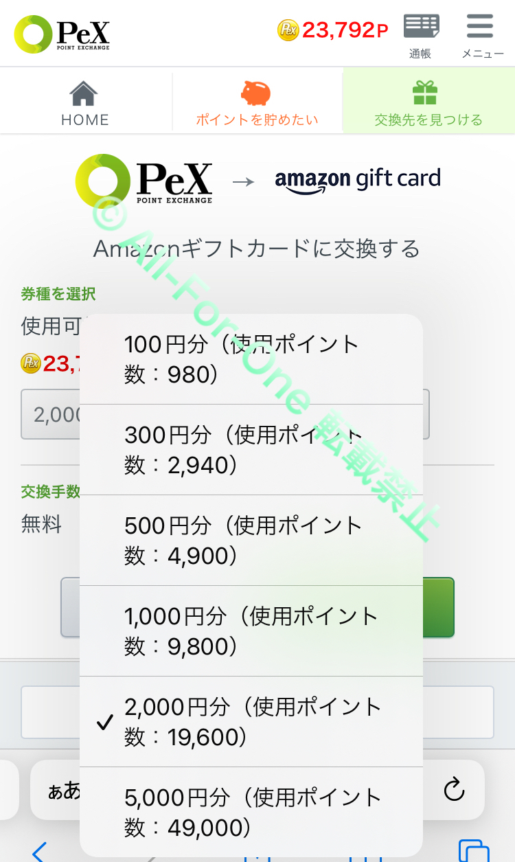 アマゾンギフトコードへの交換2