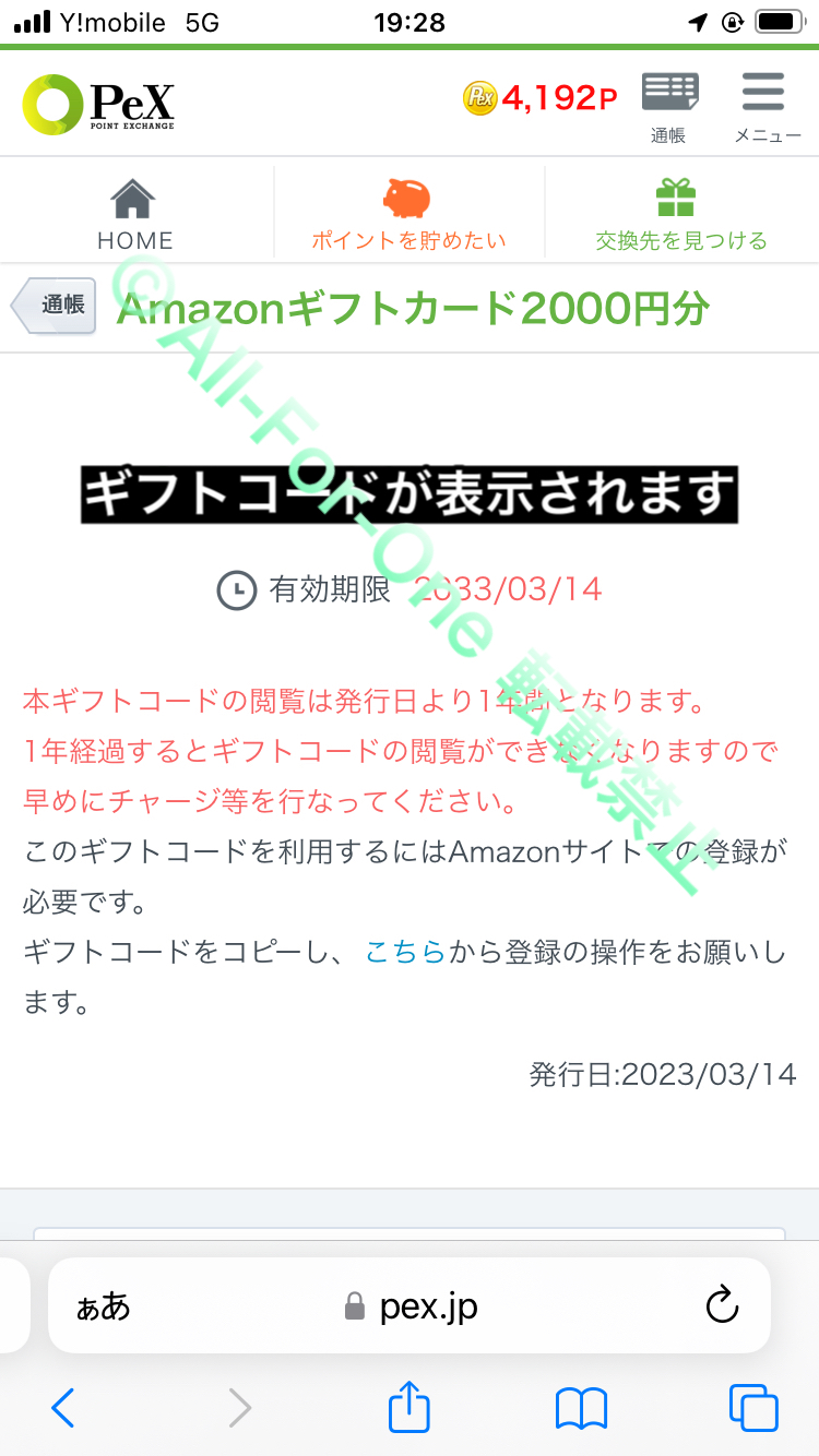 アマゾンギフトコードへの交換3