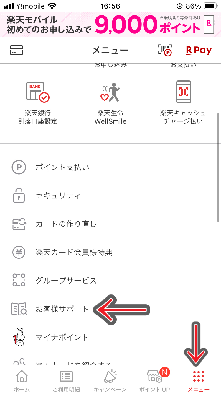 楽天カード会社への問い合わせ窓口表示方法