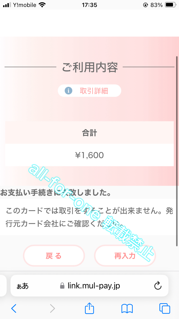 楽天カード支払い手続きエラー画面の実例