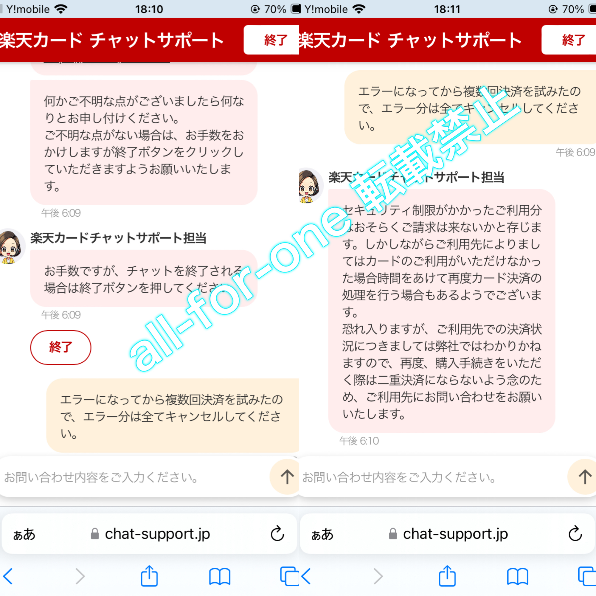 決済エラー時の請求についての問い合わせ回答