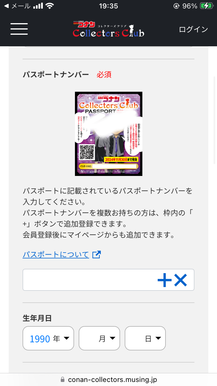 コナンコレクターズクラブ入会手続き画面