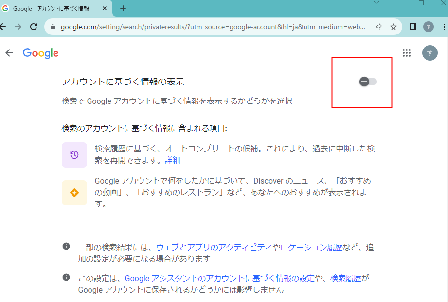 PC版でアカウントに基づく情報を変更する手順（3）