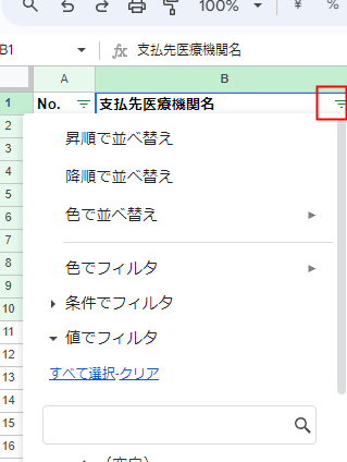 医療控除のための集計フィルターの設定方法