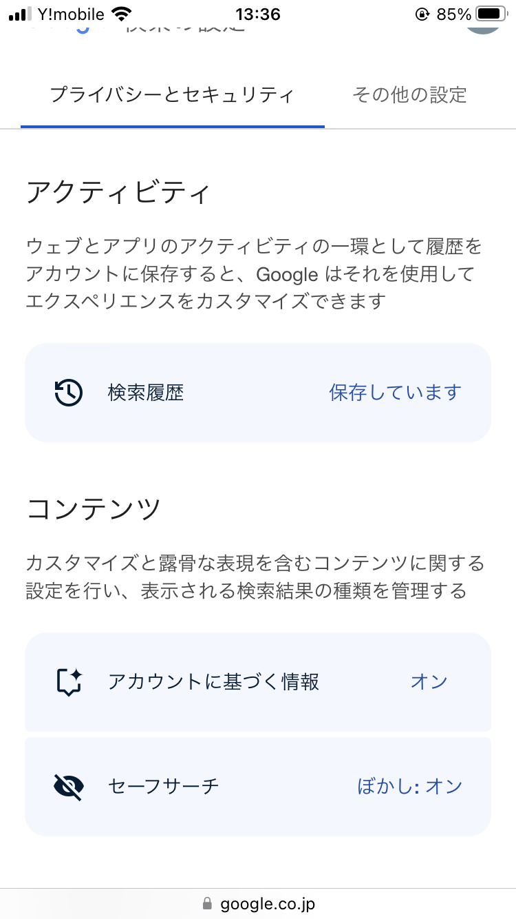 アカウントに基づく情報の設定画面