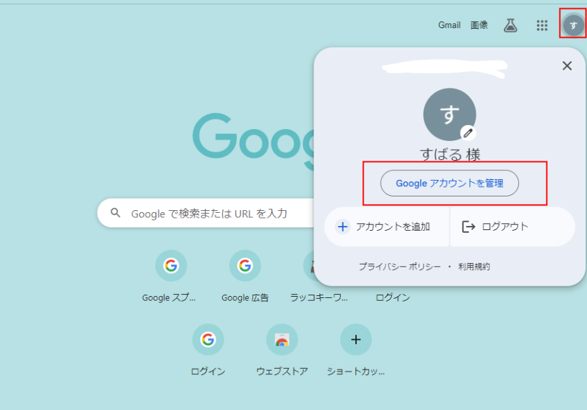 PC版でアカウントに基づく情報を変更する手順（１）