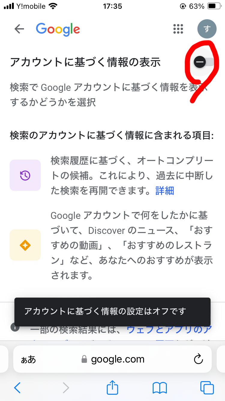 スマホ版でアカウントに基づく情報を変更する手順（3）