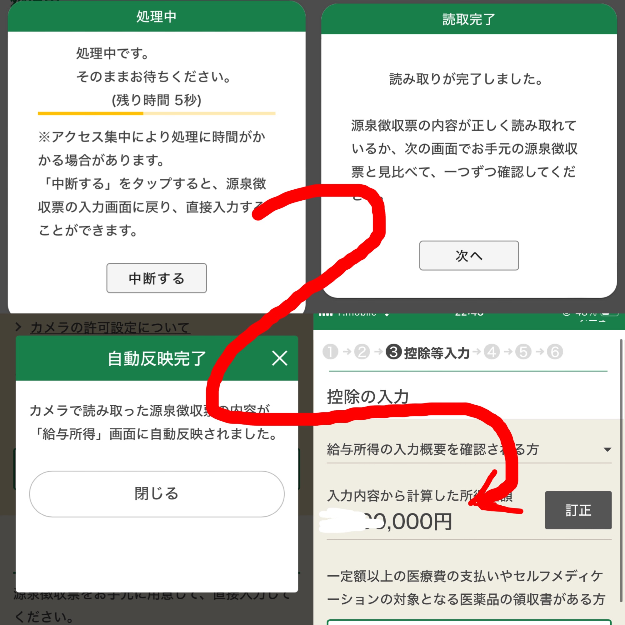 源泉徴収票をカメラで読み取る様子