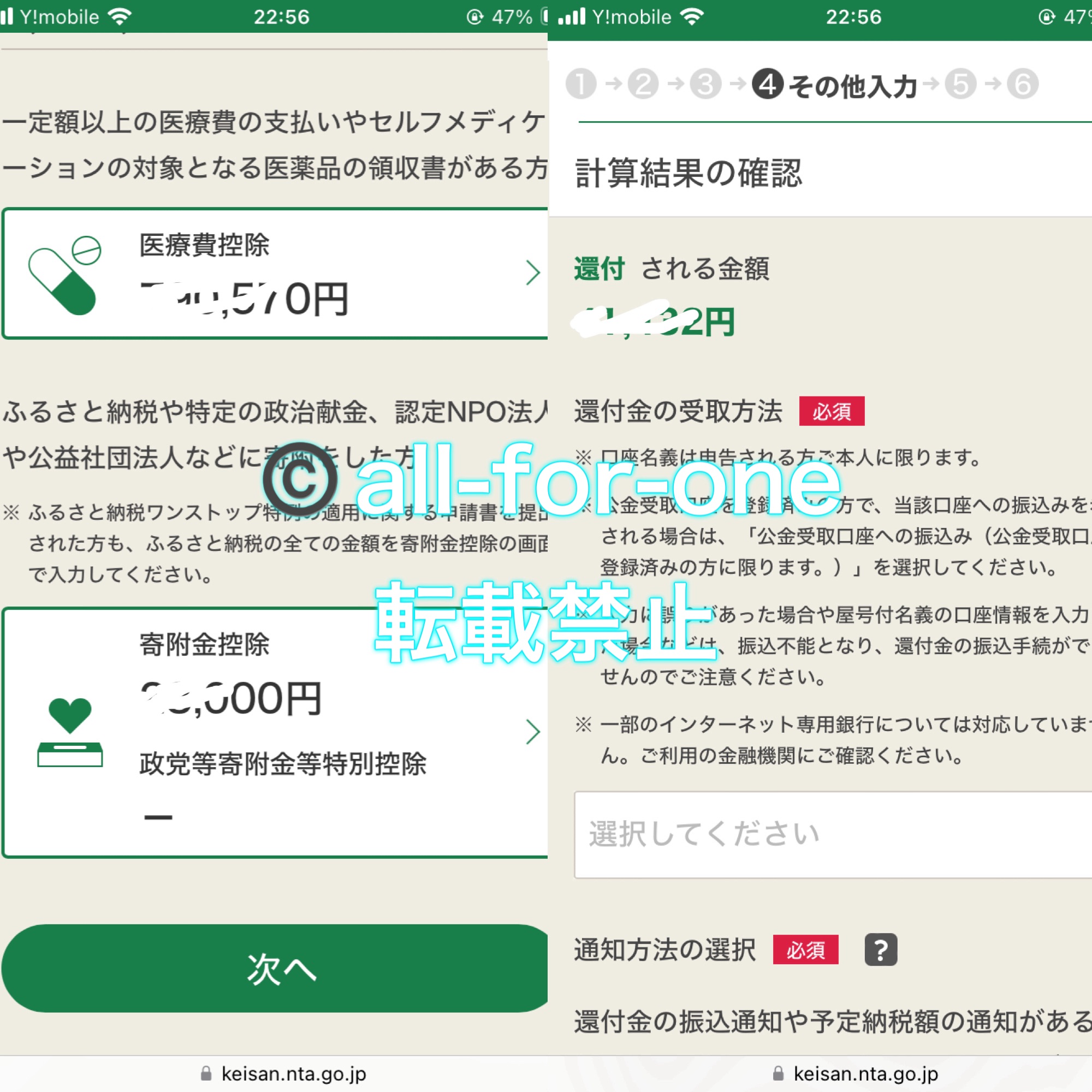 確定申告後の還付金額
