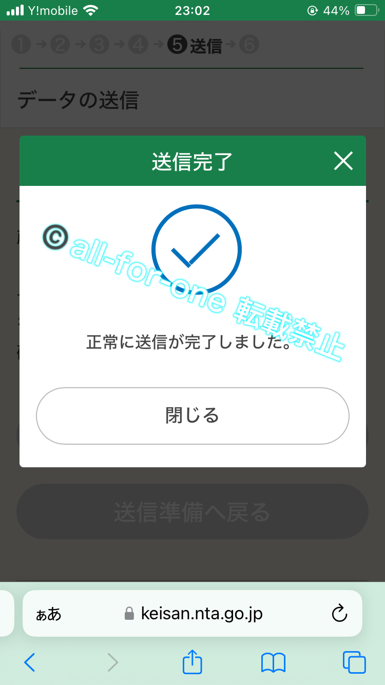 マイナポータルでの確定申告提出完了画面