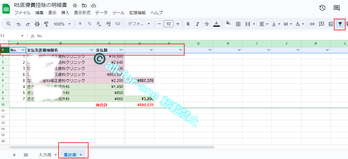 医療費控除資料の集計結果のサンプル