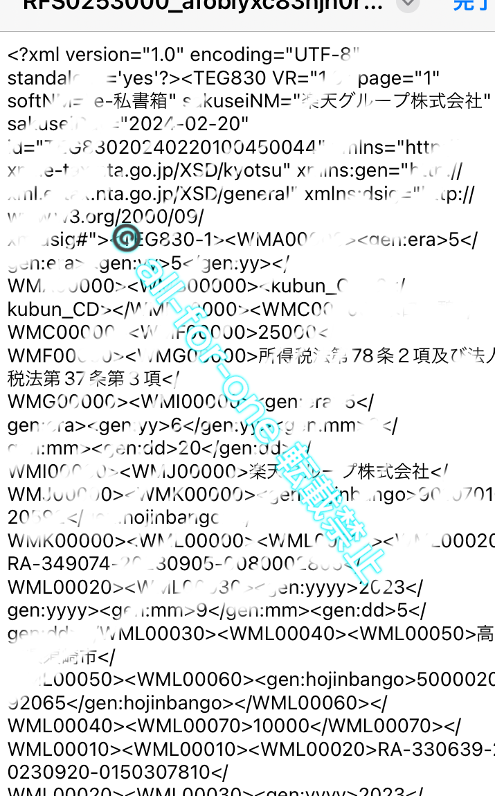 楽天ふるさと納税の読み込み用提携電子データ