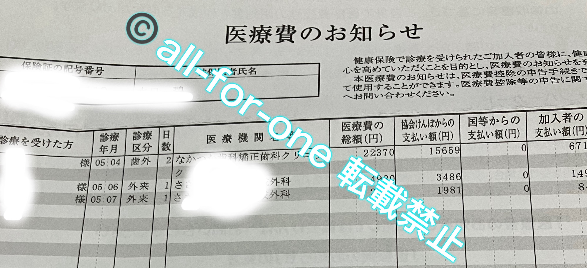 医療費のお知らせのサンプル画像