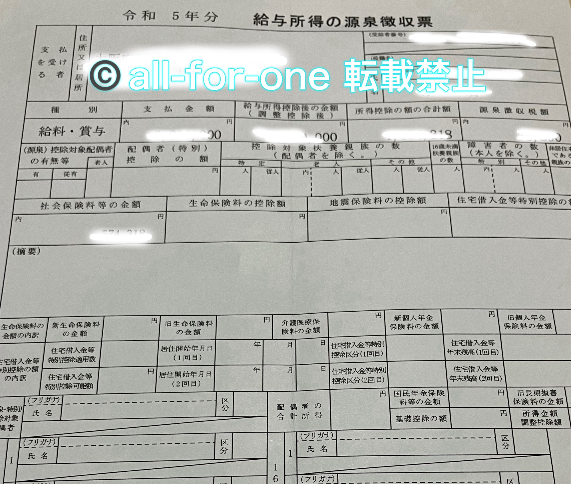 確定申告の資料（源泉徴収票のサンプル）