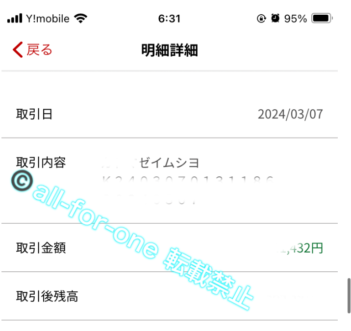 確定申告後の還付金の振込人名義