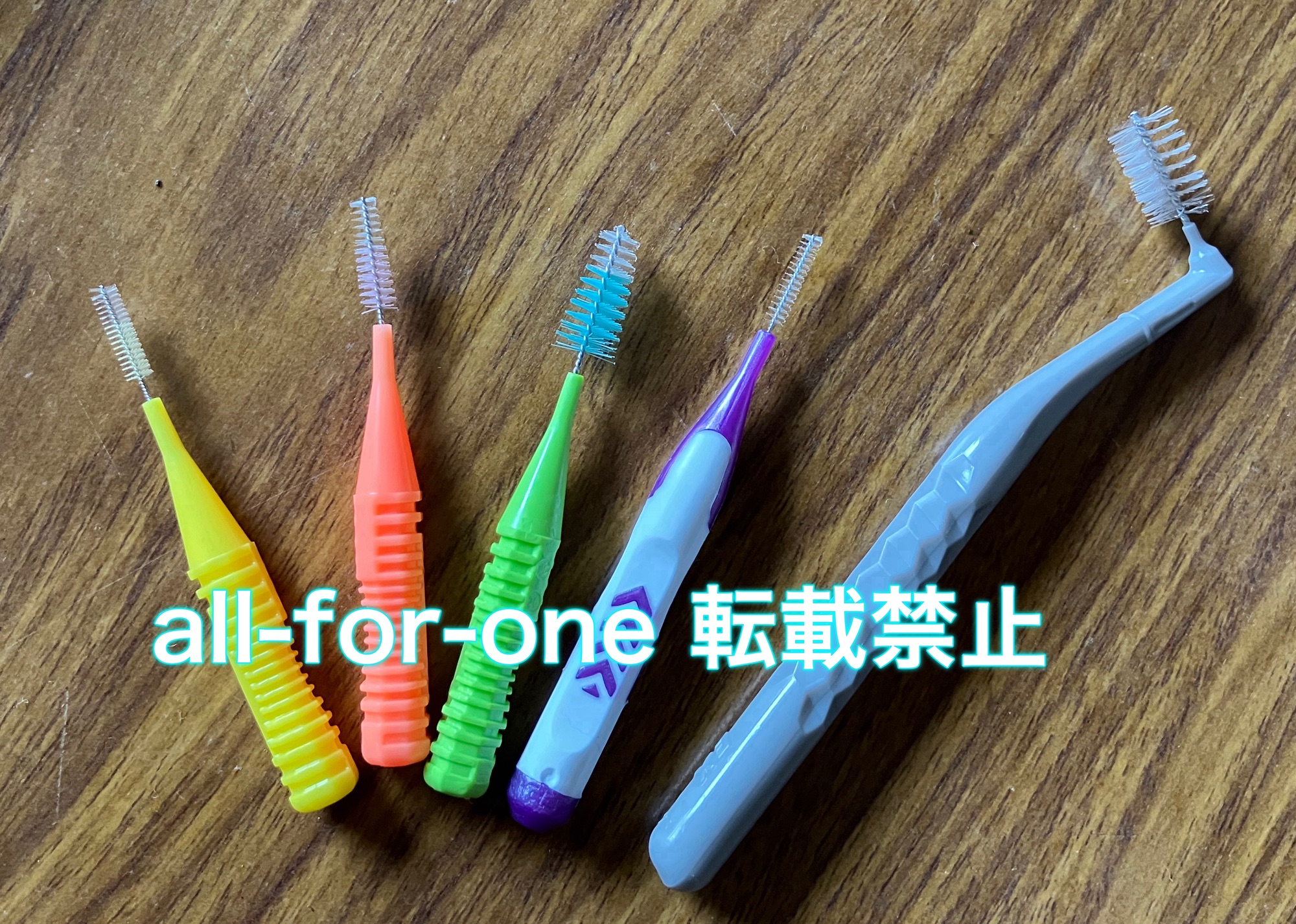 歯列矯正中におすすめの複数サイズの歯間ブラシ