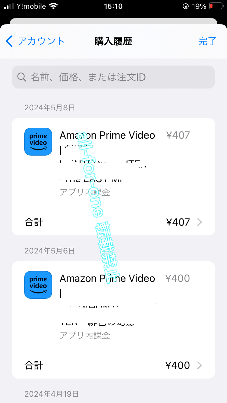 APPLE COM BILLからの請求内容 確認結果