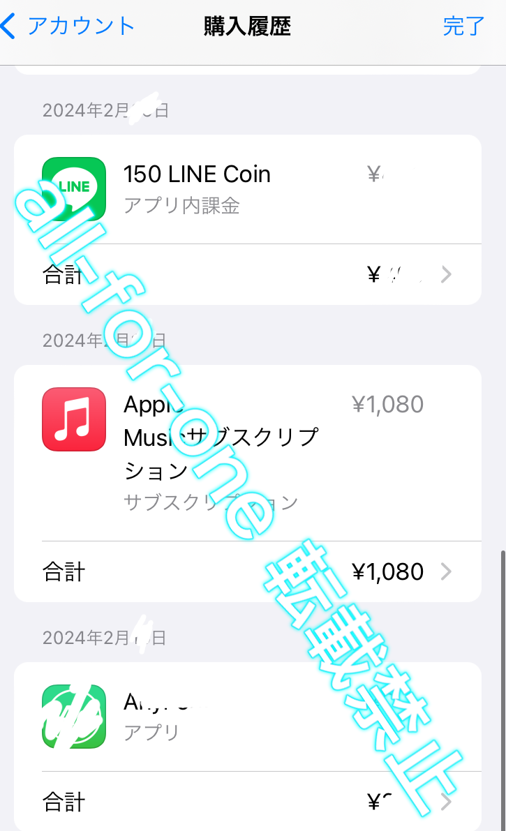APPLE COM BILLからの請求内容確認方法３