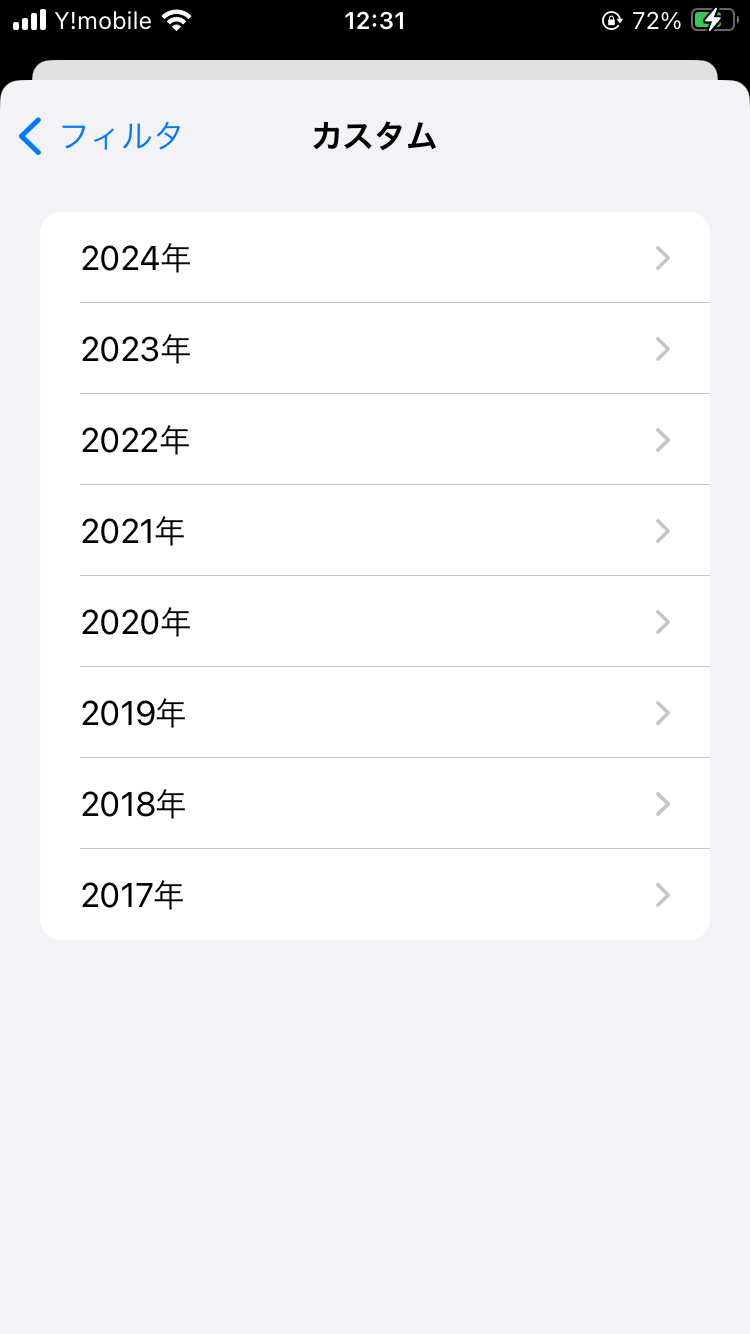 APPLE COM BILLからの請求内容確認方法 過去の購入履歴3