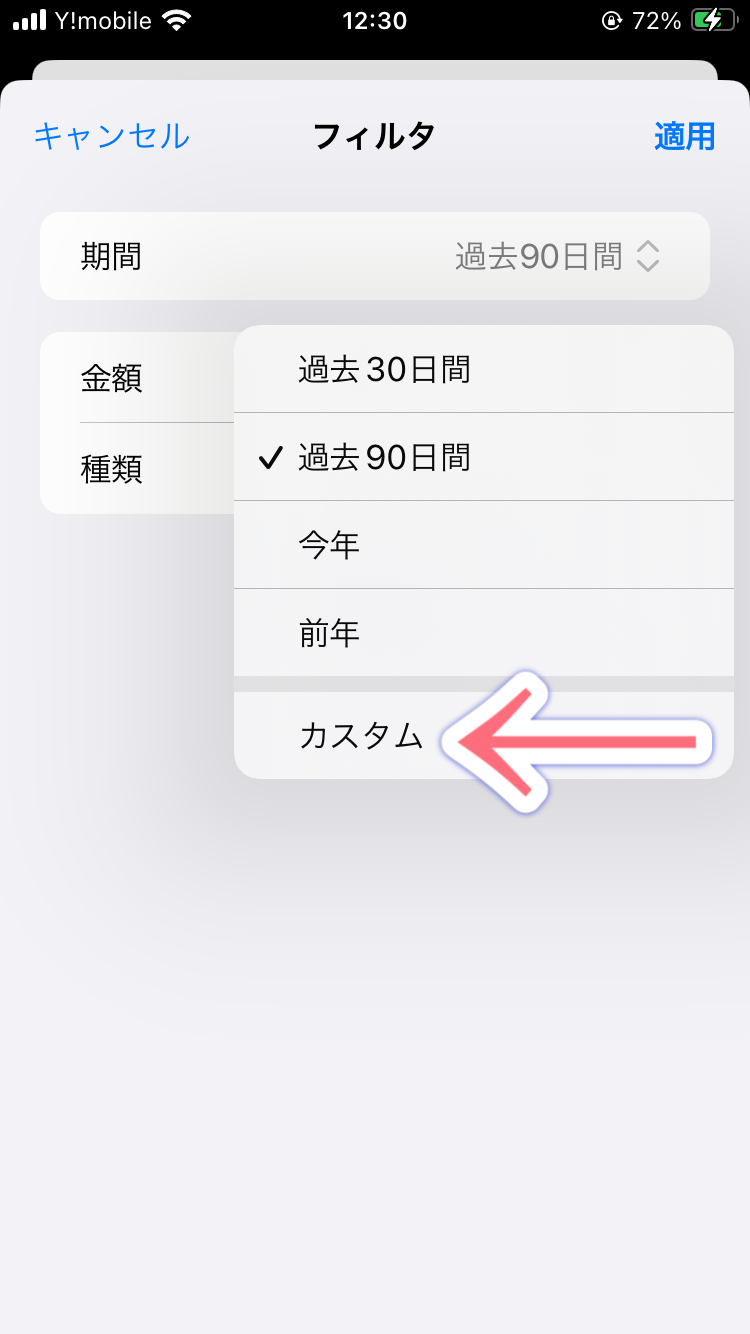 APPLE COM BILLからの請求内容確認方法 過去の購入履歴2