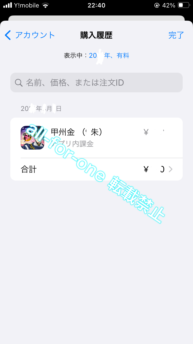 アップルコムビルの購入履歴がソシャゲ管理に役立つ事例